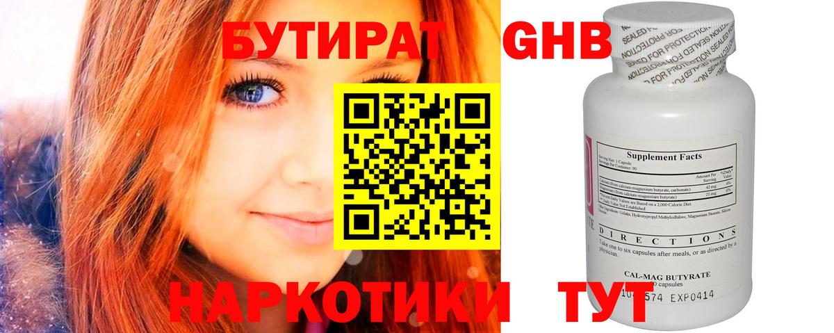 Белая Калитва  Бутират  Вход с VPN  БУТИРАТ жидкий экстази 