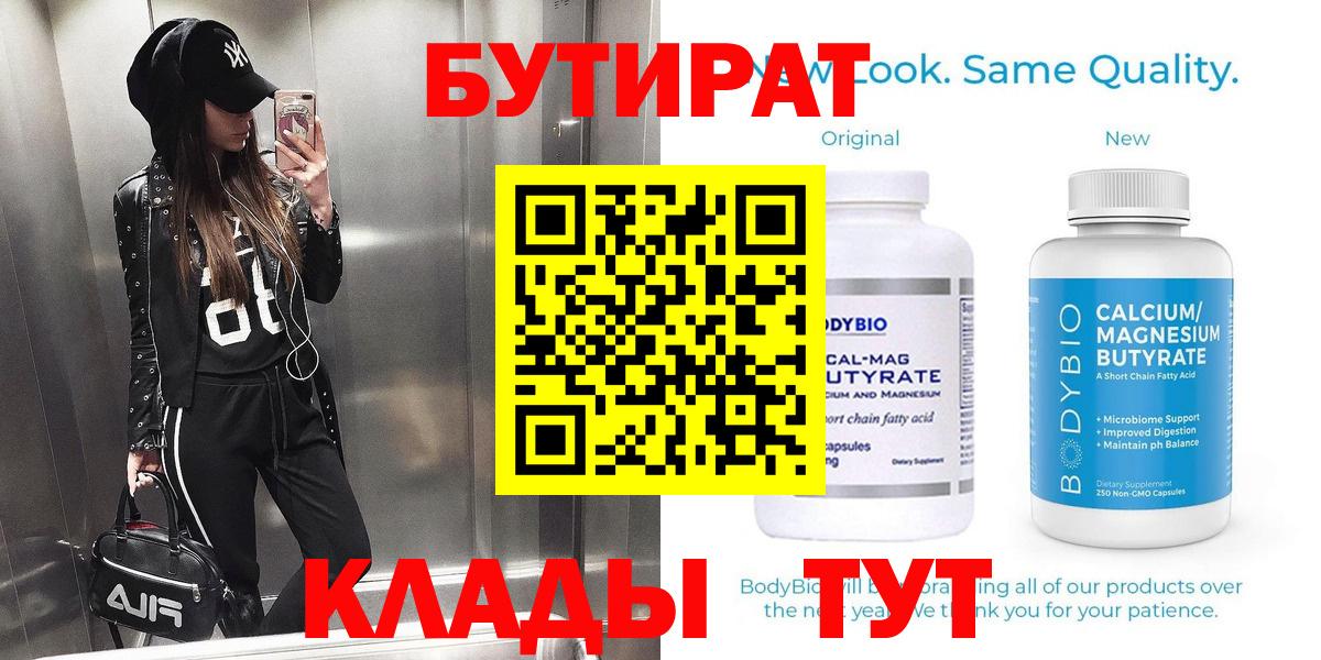 Бутират BDO 33% Белая Калитва