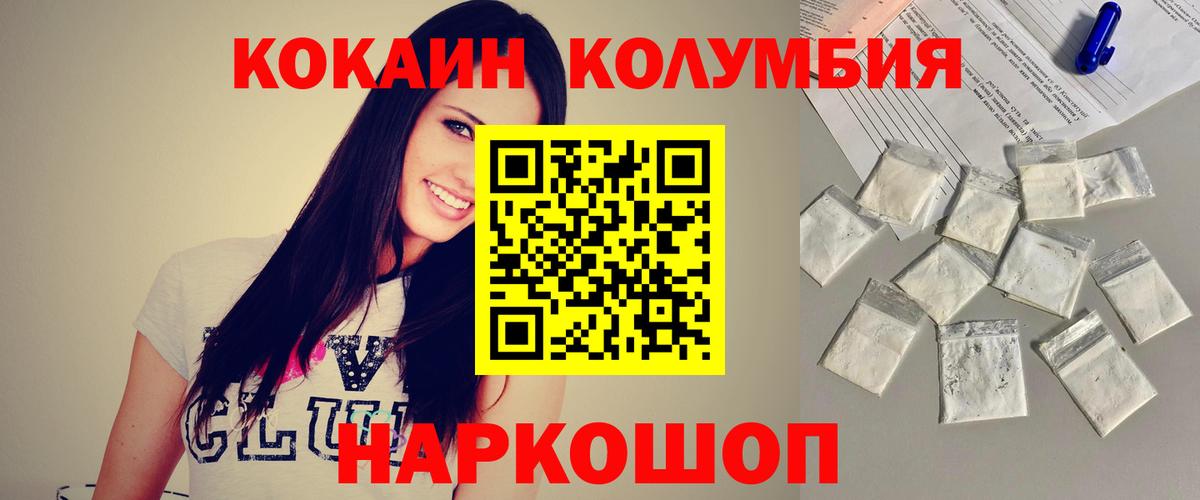 как найти закладки  Cocaine FishScale  Вход с VPN  Кокаин Columbia  Белая Калитва 