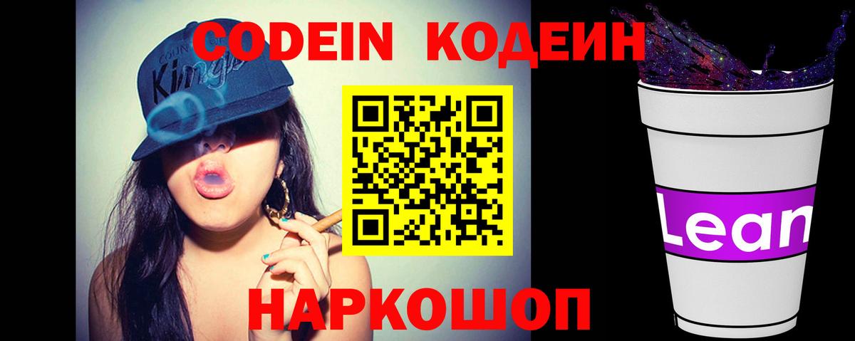 Codein напиток Lean (лин) Белая Калитва