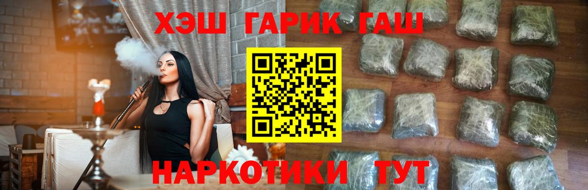 ГАШИШ Premium  Вход с VPN  закладки  Белая Калитва  ГАШ 