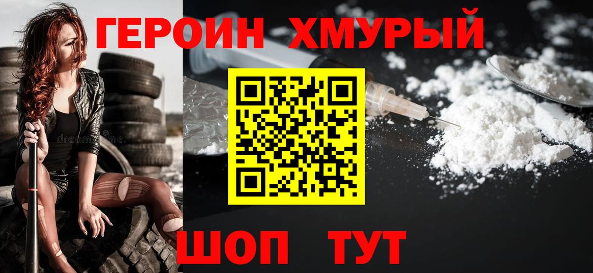 ГЕРОИН белый  Вход с VPN  Героин  Белая Калитва 