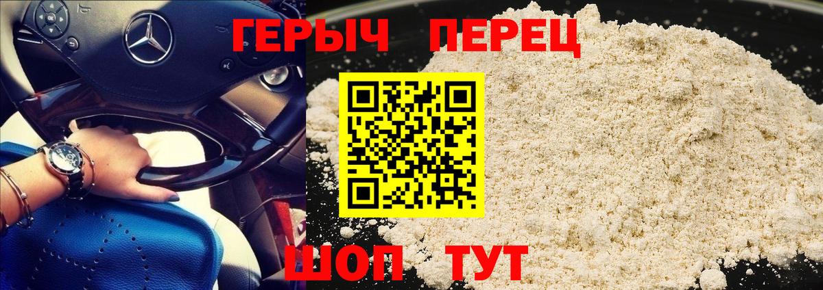Героин герыч Белая Калитва