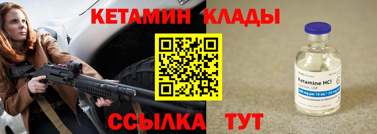 КЕТАМИН ketamine Белая Калитва