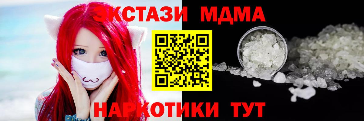 МДМА молли  Вход с VPN  Белая Калитва  МДМА VHQ 