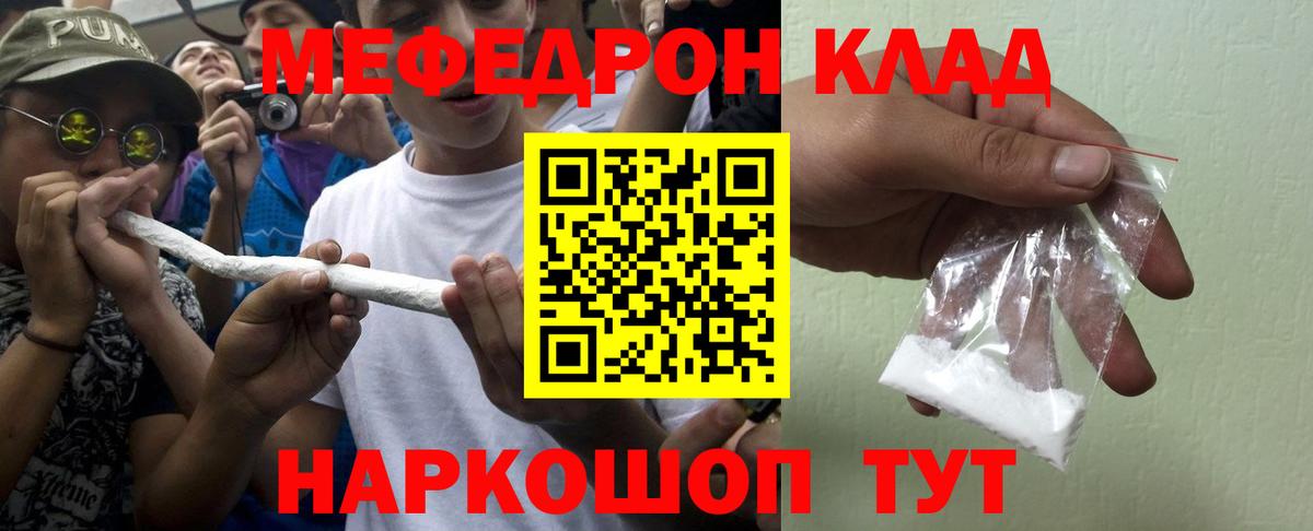 Меф  Мефедрон 4 MMC  Вход с VPN  закладки  МЕФ мука  Белая Калитва 