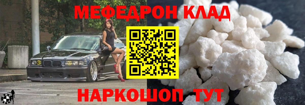 Мефедрон кристаллы Белая Калитва